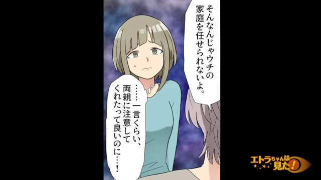 【＃8】少しくらい義父母に注意してくれたっていいのに…！あまりにも義父母の肩を持つ彼に「私の事好き？」と聞くと…【義実家で地獄の花嫁修業をさせられた話】