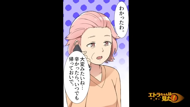 【＃9】「辛かったらいつでも帰っておいで」実家の母に連絡すると、“お父さん”が…【義実家で地獄の花嫁修業をさせられた話】