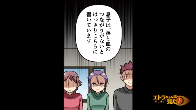 「嘘をつくな！」息子の子だと偽る嫁→言い逃れできない”決定的な証拠”に絶句！