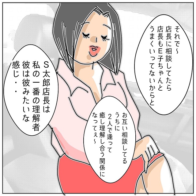 夫の不貞相手の弁明を聞いていると…→『店長はよき理解者で、彼は彼』私『ダブル不貞ってこと！？』