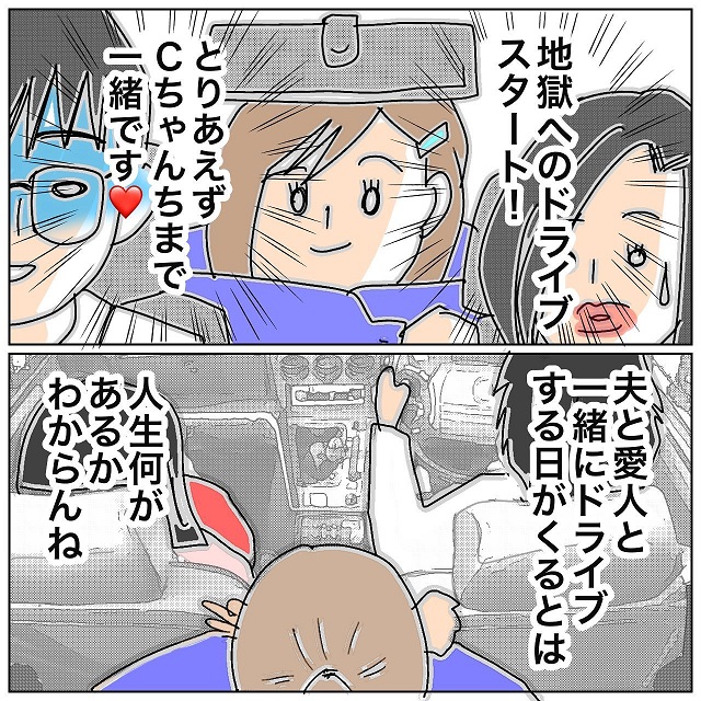 妻「夫と愛人とドライブする日がくるとは…」浮気現場に突撃した妻。＜夫が浮気していたのは、私の友人でした＞