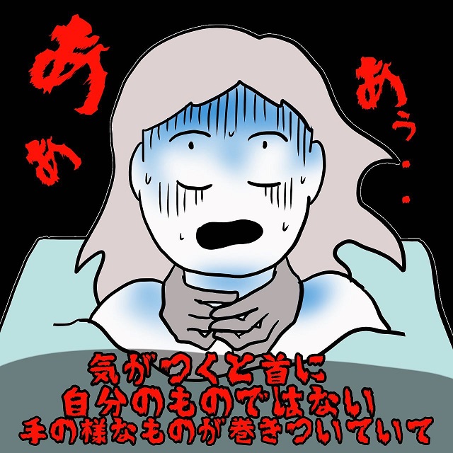 【後編】気がつくと首に“手”が巻き付いていて…！？心当たりのある元カレに電話をかけると…＜思わずゾッとする話＞