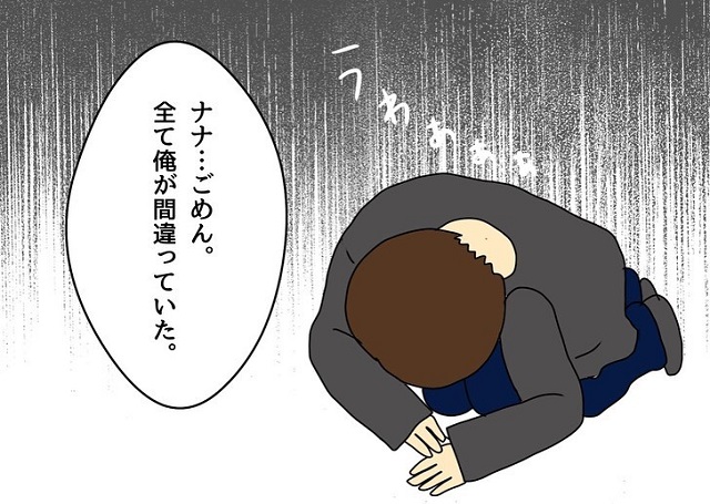 「全て俺が間違っていた…」自分の浮気を認めたユウヤ。ナナとは“離婚”することになって…【あざとい妻が友人と浮気していた話】＜Vol.35＞