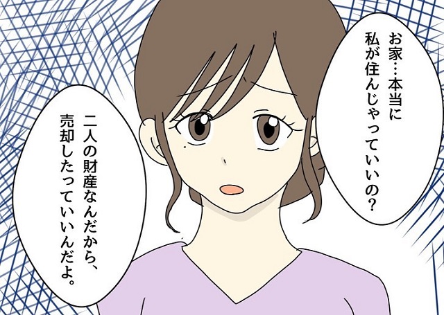 「本当に私が住んじゃっていいの？」僕は購入した家を浮気した妻に譲ることに。そして妻は…【あざとい妻が友人と浮気していた話】＜Vol.36＞