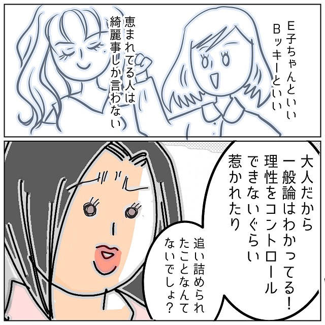 【＃39】「追い詰められたことなんてないでしょ？」まさかの“ダブル浮気”が発覚した友達は開き直って…【夫が私の友達と浮気していた話】