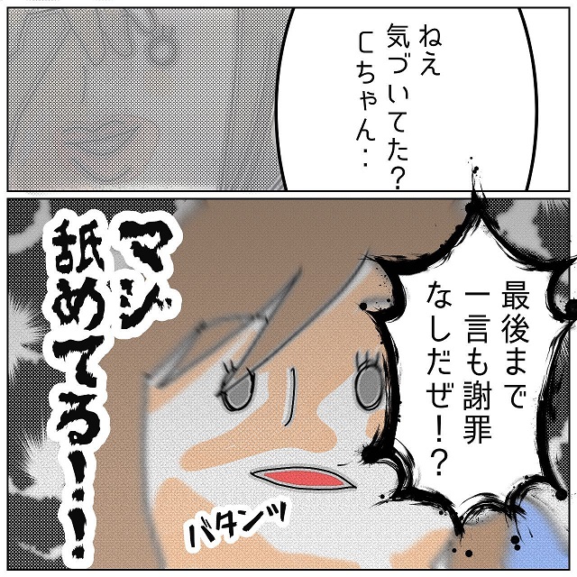 『舐めてる！』夫の不貞相手に詰め寄るも、謝罪なし！？→その理由に妻激怒！！