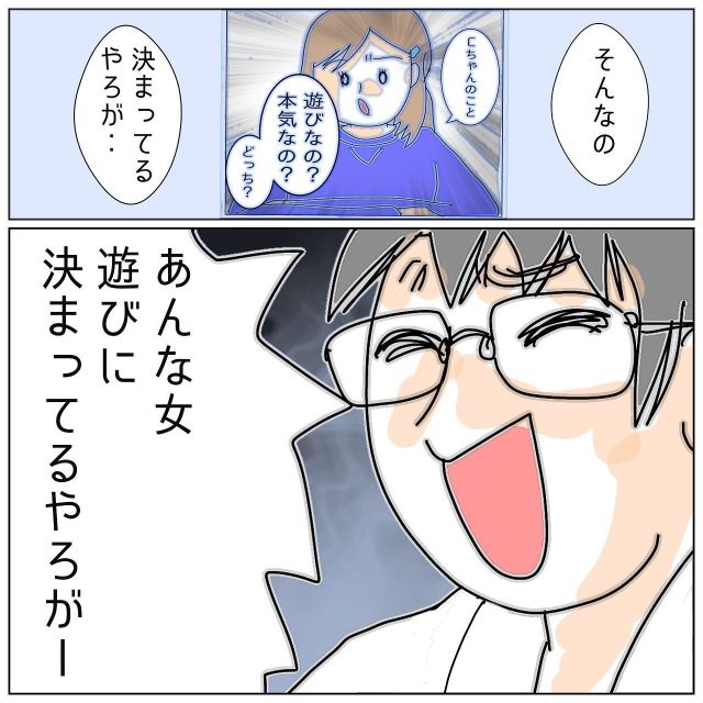 【＃42】「あんな女遊びに決まってるやろが！」浮気相手を遊びと断言した逆ギレ夫。怒りを抑えて泳がしてみると…【夫が私の友達と浮気していた話】