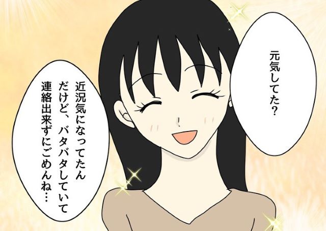 「元気にしてた？」久しぶりに会ったのは、妻を奪ったユウヤの元奥さん、ナナ。彼女は2人の“その後”を知っていて…【あざとい妻が友人と浮気していた話】＜Vol.38＞