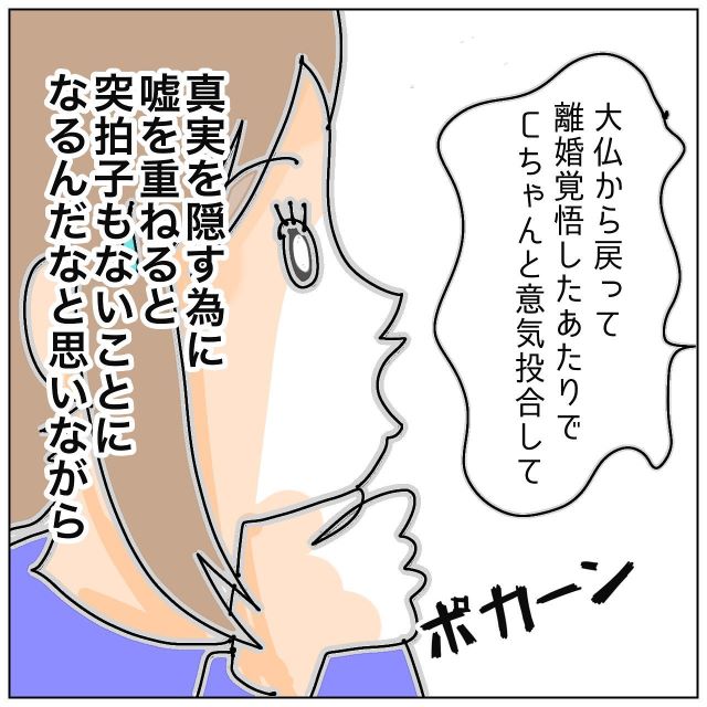 妻『離婚を決めた理由は？』自分の不貞を隠すそうとする夫は…→「鹿にせんべいあげる姿見てこれは離婚だなって…」妻「！？」