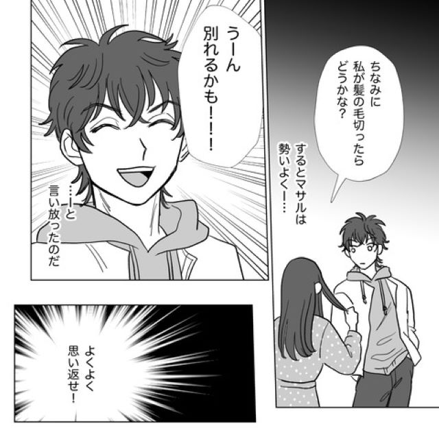 妻「髪を切ったらどうする？」夫「別れるかも！」結婚前からあった“違和感の正体”とは？