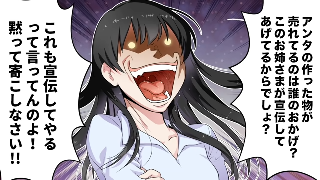 【＃1】「これも宣伝してやるって言ってんのよ！」私のハンドメイド作品を自作のように投稿する義姉…私は心底嫌気がさしていて…【義姉は嘘つきインフルエンサー】