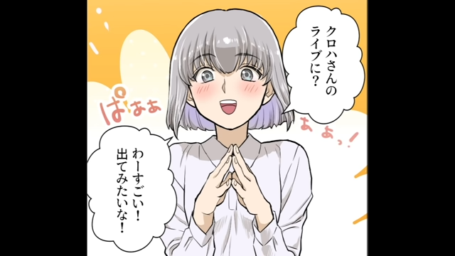 【＃3】「出てみたいな！」妹が義姉のライブに出ることに決定…そこで私は、とある逆襲計画を思いつき…【義姉は嘘つきインフルエンサー】