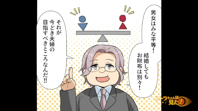 夫『結婚してもお財布は別々！』“夫婦別財布”に共感し結婚すると…⇒「子どもを産むのは構わないけどお金は出さない」と言い出した！？