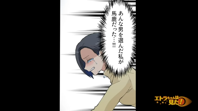 【＃8】「あんな男を選んだ私が馬鹿だった」“身勝手すぎる夫”に限界を感じた私は家を飛び出して…【“夫婦別財布”を主張した夫の本性】
