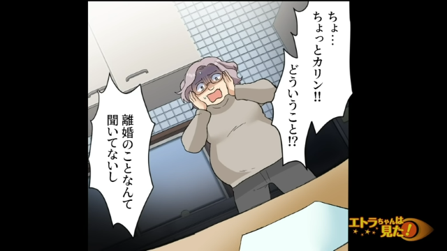 【＃9】「離婚のことなんか聞いてないし！」離婚を決意した私は、弁護士とともに夫の元へ押し掛けると…【“夫婦別財布”を主張した夫の本性】