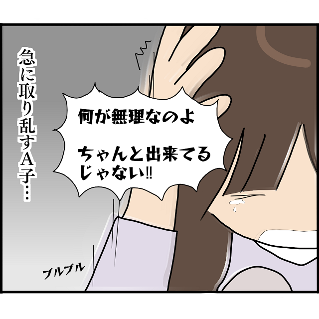 【＃30】「ちゃんと出来てるじゃない！」母が“私が育てる”と伝えると、A子は取り乱して…【妊娠から暴かれる家族の秘密】
