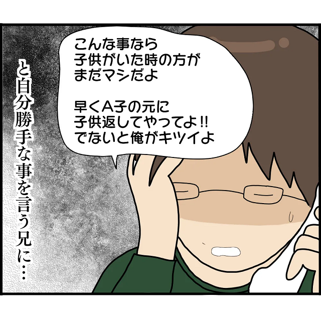 【＃35】「子どもがいたときのほうがマシ」兄は“身勝手な理由”で、お母さんに子どもを返すよう言ってきて…【妊娠から暴かれる家族の秘密】