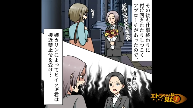 「違反したら…」接近禁止令を受けた彼。その後、私はお金も全て返ってきて…【婚約者家族と警察沙汰になった話#12】