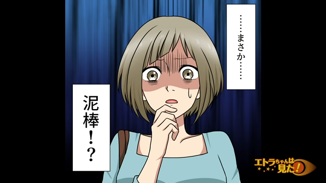 「まさか…泥棒！？」挙式直前に口座から200万が消失。犯人を“防犯カメラ”で確認すると…義姉と彼氏が共謀だった！？＜婚約者家族と警察沙汰になった話＞＃3