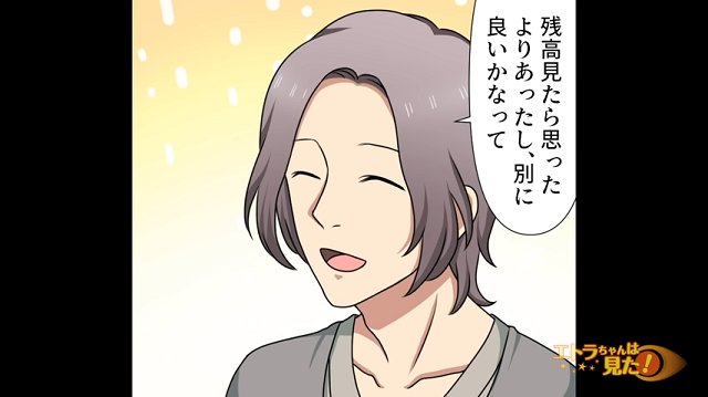 「残高見たら結構あったしいいかなって」婚約者の姉は”借りただけ”だと言い張る様子に衝撃【婚約者家族と警察沙汰になった話＃7】