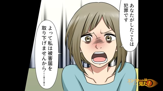 「被害届は取り下げない！！」挙式前に貯金200万が消失。犯人を“防犯カメラ”で確認すると…まさかの義姉だった！？＜婚約者家族と警察沙汰になった話＞#8