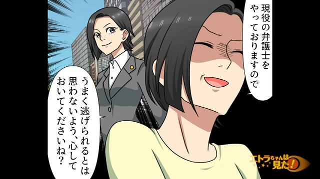 「逃げられると思うな」罪を認めない義姉。”現役弁護士の姉”の登場で慰謝料もぎ取りに成功…！？【婚約者家族と警察沙汰になった話＃9】