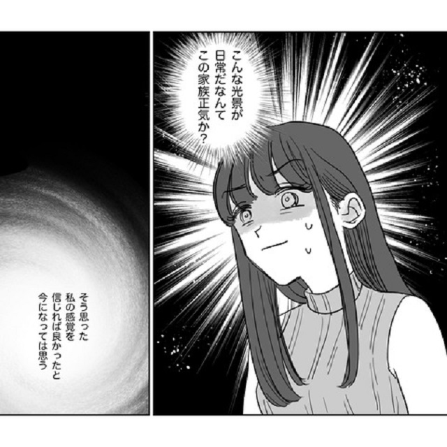 『この家族正気か？』娘を貶す義母にモラハラな義父、平然と過ごす夫に前から”違和感”→普通じゃない！？