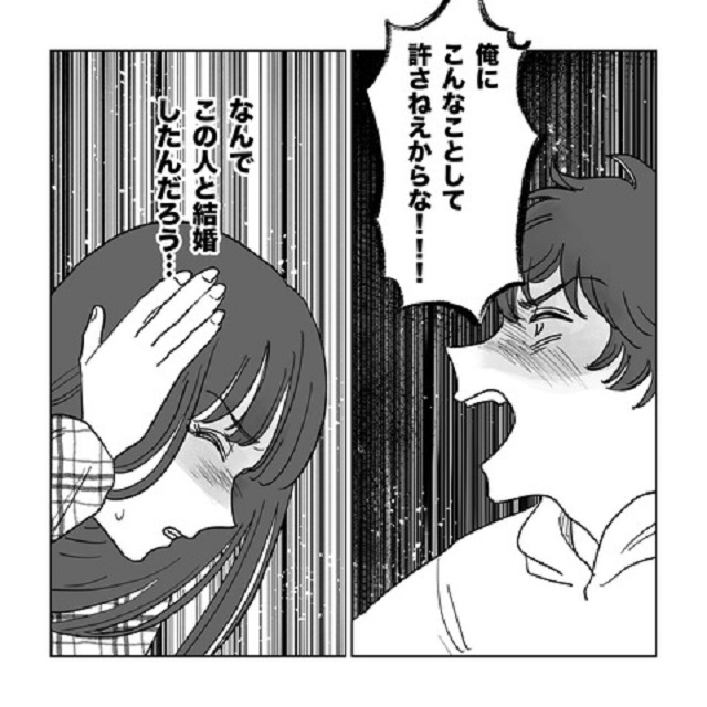 「許さねえからな！」暴力をふるってきた夫を家から追い出すと、怒鳴り散らし…→『なんでこの人と結婚したんだろう』