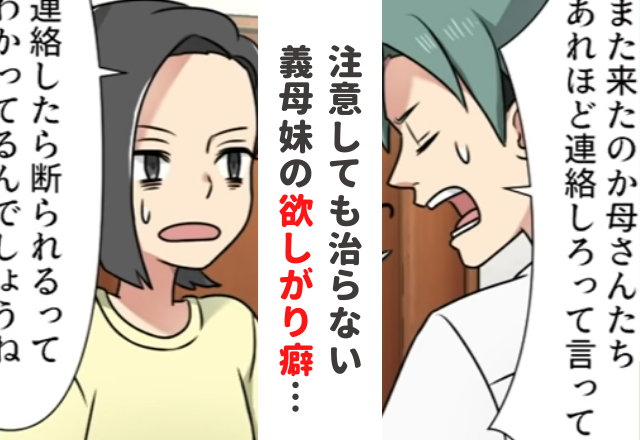【＃4】「また来たのか…母さんたち」注意を繰り返しても治らない義母妹の欲しがり癖に、旦那もお手上げ状態で…【嫁のモノは私のモノと言う義母妹】