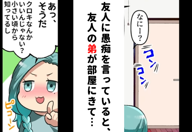 【＃4】「さっきから物騒な声が聞こえてくるんだけど」友人宅で愚痴をこぼしていると、友人の弟が部屋に入ってきて…！？【姑の家柄差別で結婚を反対された話】
