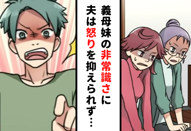 【＃8】「一体何様なんだよ！」義母妹の“あまりに非常識な言動”に、私と夫は怒りを抑えきれず…【嫁のモノは私のモノと言う義母妹】