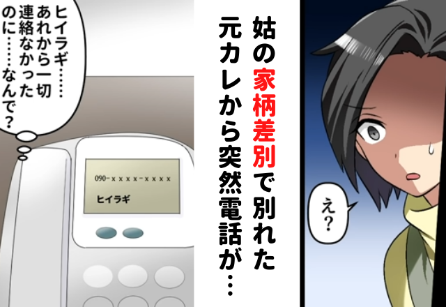 【＃6】「なんで…？」クロキと見事ゴールイン。幸せな生活を送っていた中、突然元カレから電話がかかってきて…【姑の家柄差別で結婚を反対された話】