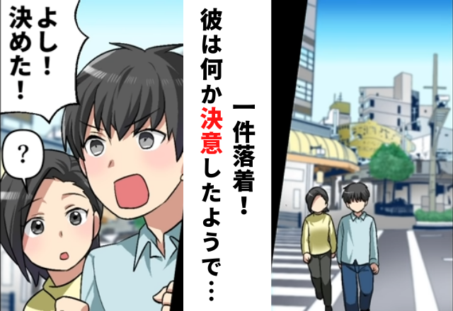 【最終話】「よし！決めた！」元カレ家族の事件が一件落着…するとクロキはなにかを決意したようで…【姑の家柄差別で結婚を反対された話】