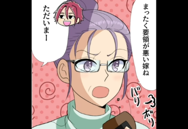 【＃1】「要領が悪い嫁ね」姑と同居を始めたら、次第に“本性”があらわになってきて…【モラ夫とイビリ姑】