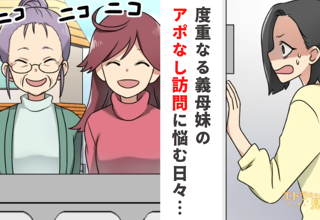 【＃1】「カリンさん開けて～」平凡な日常に幸せを感じる日々。しかし、度重なる義母妹の“アポなし”訪問には参っていて…【嫁のモノは私のモノと言う義母妹】