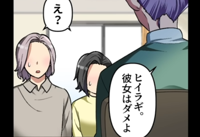 【＃2】「ヒイラギ、彼女はダメよ」姑は、両親の職業や住まいを聞いた途端にため息をつき始め…【姑の家柄差別で結婚を反対された話】