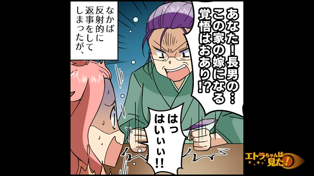 【＃3】「この家の嫁になる覚悟はおあり！？」資産家に嫁ぐ覚悟をした私。しかし、義妹からの嫌がらせが始まって…【私のことを“泥棒猫”呼ばわりする義妹】