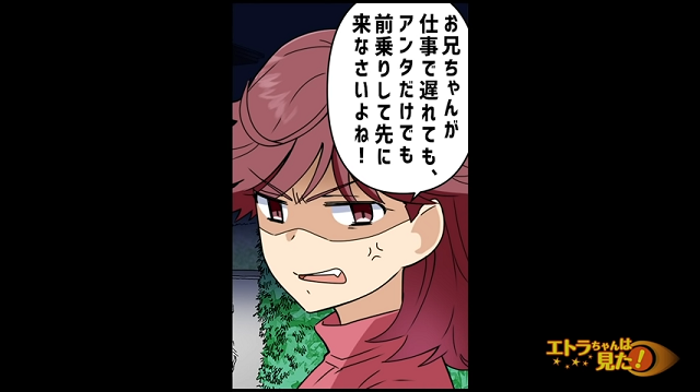 【＃4】「アンタだけでも先に来なさいよ」親戚の集まりに遅れた私と夫。待ち構えていたのは“意地悪な義妹”で…【私のことを“泥棒猫”呼ばわりする義妹】