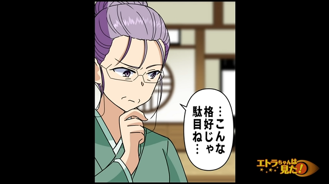 【＃5】「こんな格好じゃ駄目ね…」姑に服装をチェックされ、着物に着替えることに。“着方が分からない”と言うと…【私のことを“泥棒猫”呼ばわりする義妹】