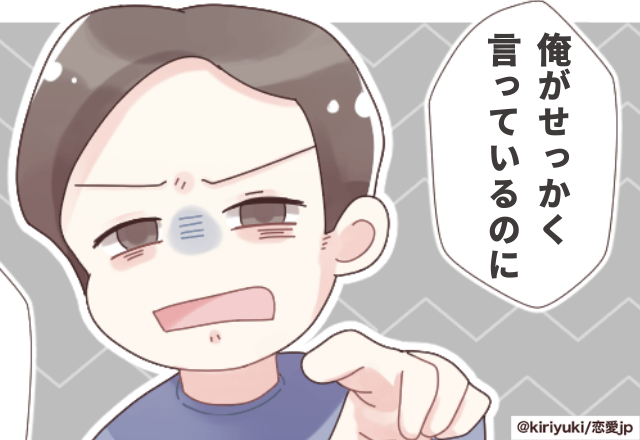 夫「俺がせっかく言っているのに」夫の提案を“今日はいいよ”と断ると…＜逆ギレされたSP！＞