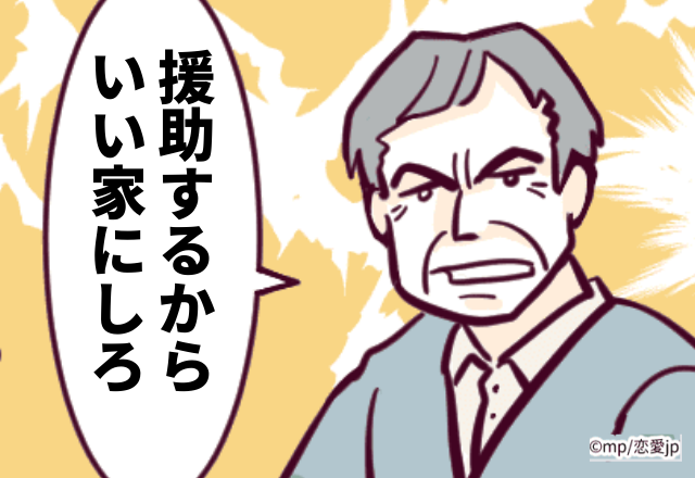 【義実家の金銭トラブルSP！】義父母「援助するから、いい家にしろ」そう言っていたのに