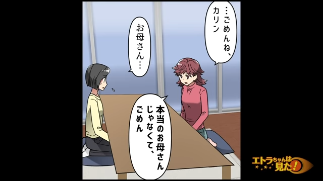 【＃11】「本当のお母さんじゃなくてごめん」大人の都合で振り回されていた自分の過去を知ってしまい…【夫を奪った女から、代わりに私は子を奪った】