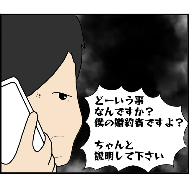 【＃16】「どーいう事なんですか？俺の婚約者ですよ？」T橋さんへ直電し、問い詰めると…【婚約者から突然別れを告げられた理由】