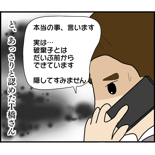 【＃17】「実は、破棄子とは…」T橋さんは、ついに破棄子との関係を白状して…【婚約者から突然別れを告げられた理由】