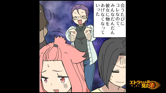 【＃2】図々しいママ友のクレクレ攻撃に嫌気がさす私たち。でも、あるママだけは変わらず物をあげていて…【誰彼構わずクレクレ行為をするママ友の末路】