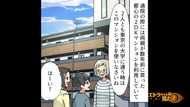 「これちょうだい！」何でも欲しがる義母と義妹→実母が「マンションを持っている」ことを“口滑らせて”しまった結果！