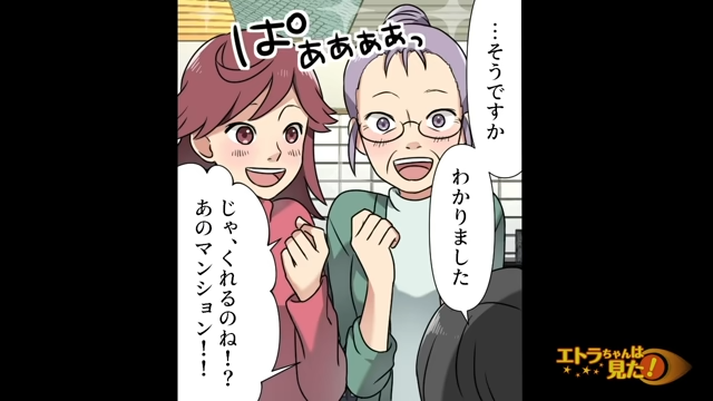 【母所有のマンション】まで欲しがるクレクレ義母たち…→我慢の限界に達した私は『絶縁状』を叩きつける！