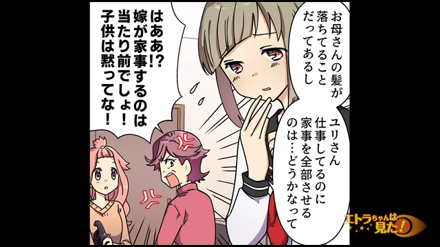 義母「はああ？黙ってな！」嫁と義妹を毎日いびり…→義父の”ありえない態度”に落胆…！！