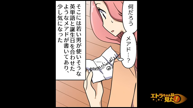 嫁への嫌がらせで『ゴミ箱をぶちまけた』義母⇒拾ったメモから義母の”衝撃的な疑惑”が浮上！？