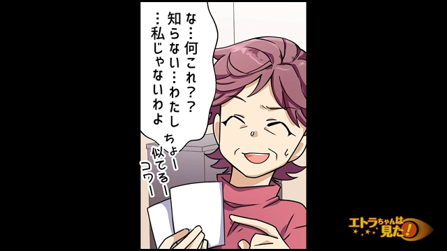 「私じゃないわよ」浮気をとぼける義母…⇒さらに義父が突き付けた言い逃れできない証拠とは